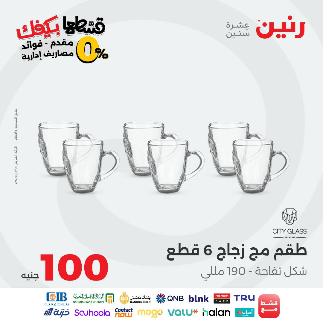 raneen offers from 19oct to 1oct 2025 عروض رنين من 19 أكتوبر حتى 1 أكتوبر 2025 صفحة رقم 32